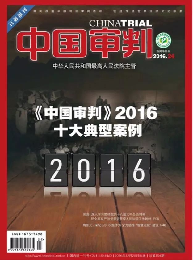 浦東法院知識產權司法保護十佳案例（2017）