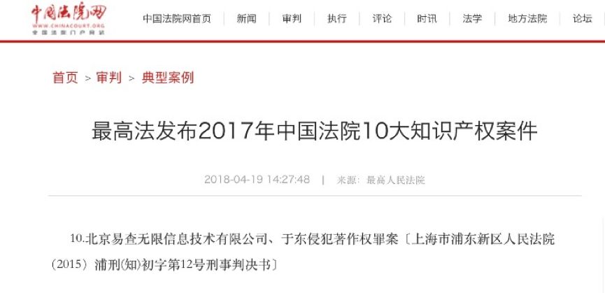 浦東法院知識產權司法保護十佳案例（2017）