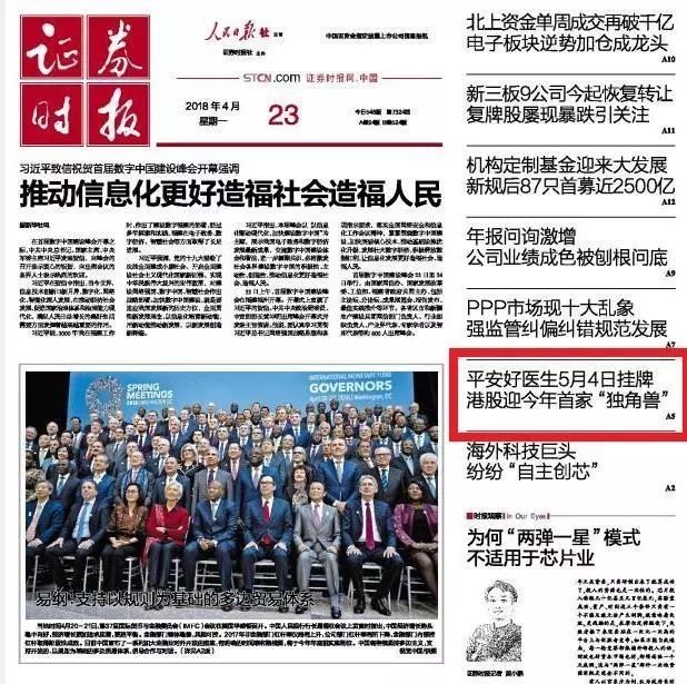 「平安好醫生」IPO之際遭遇商標權糾紛阻擊事件始末