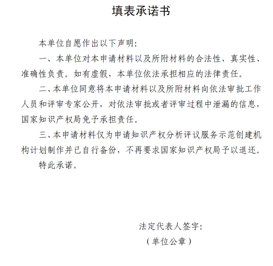 國知局：開展2018年知識產權分析評議服務示范機構培育工作的通知