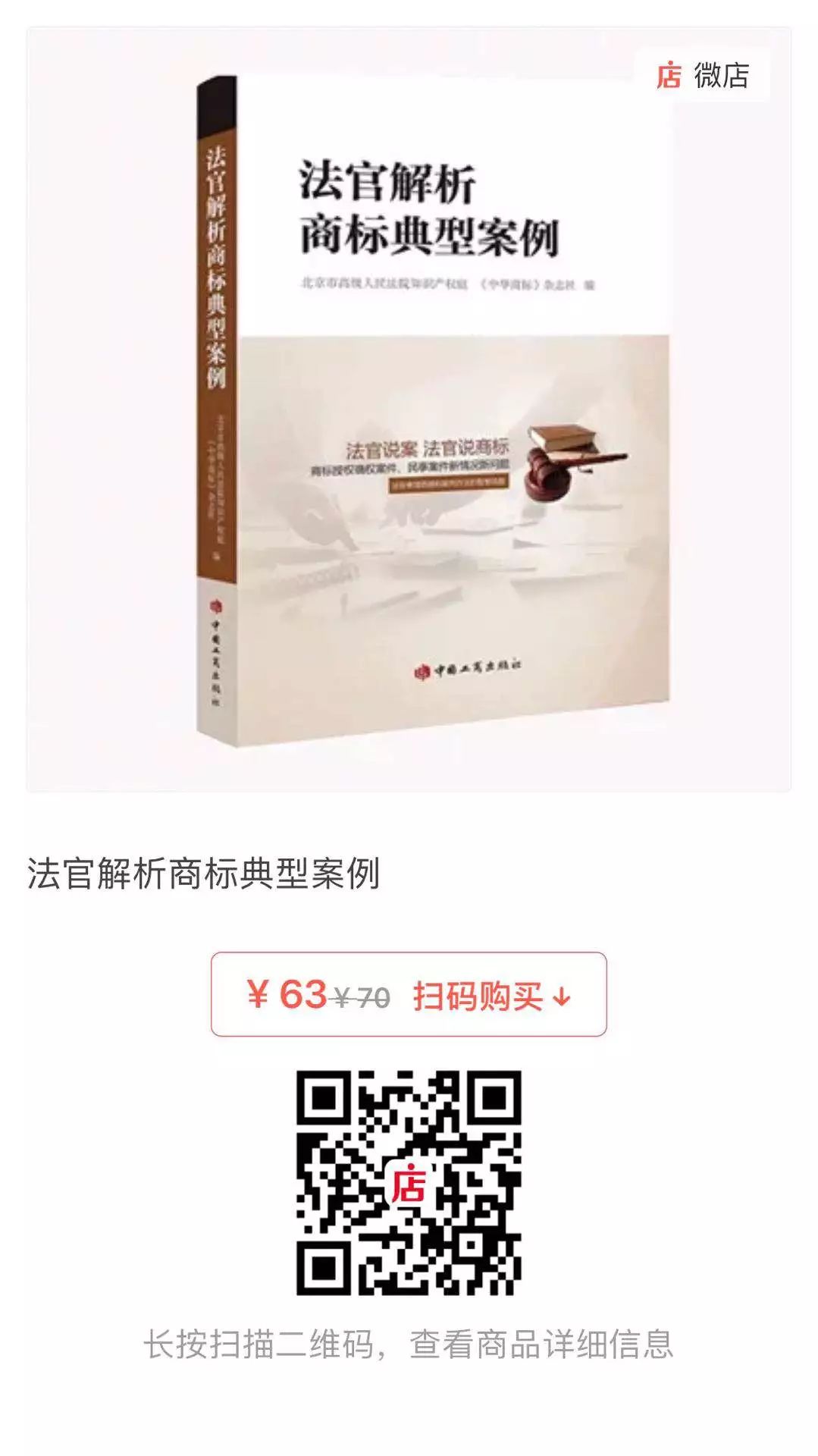 中華商標協會、中國工商出版社「商標系列新書」發布！