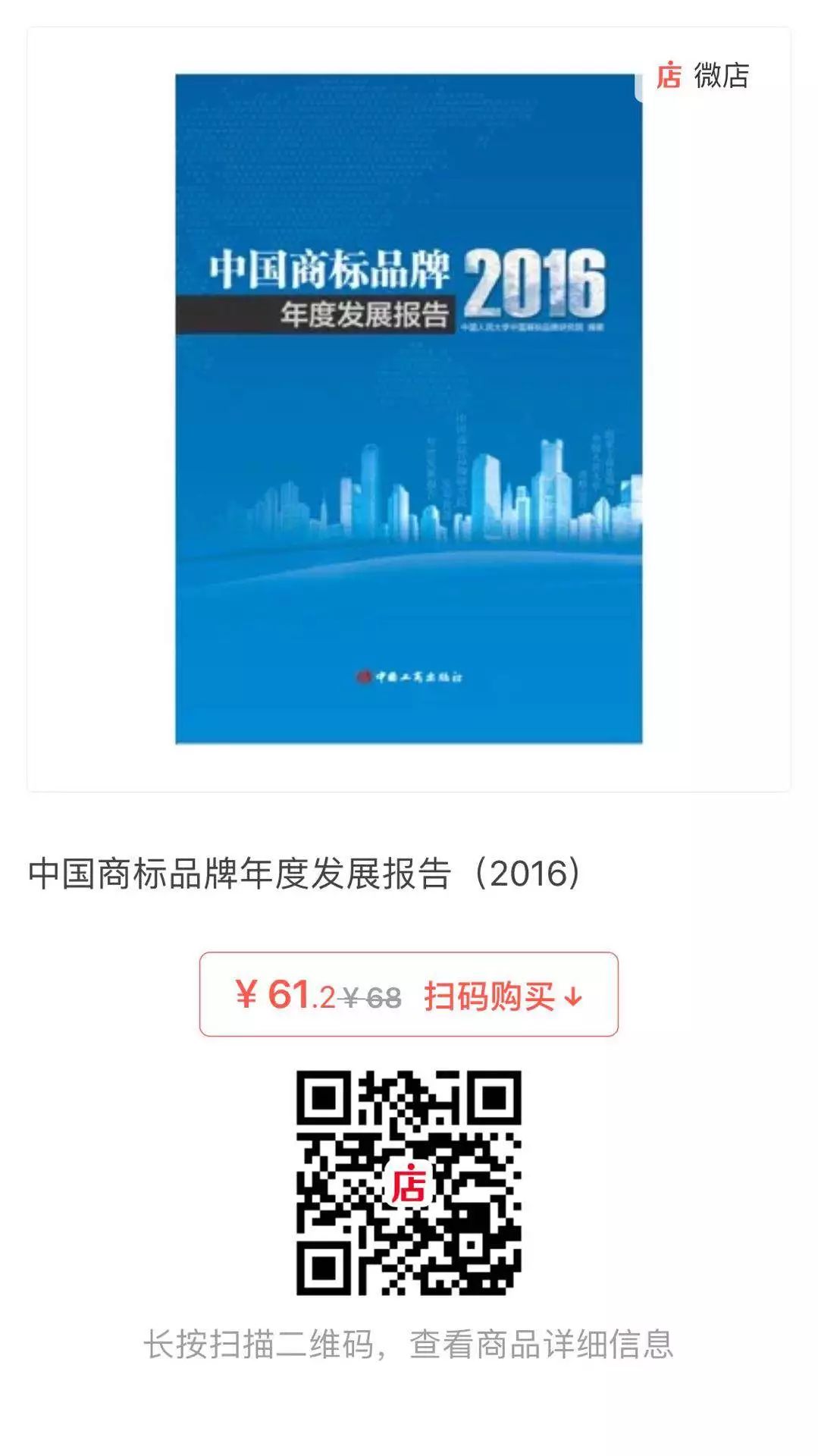 中華商標協會、中國工商出版社「商標系列新書」發布！