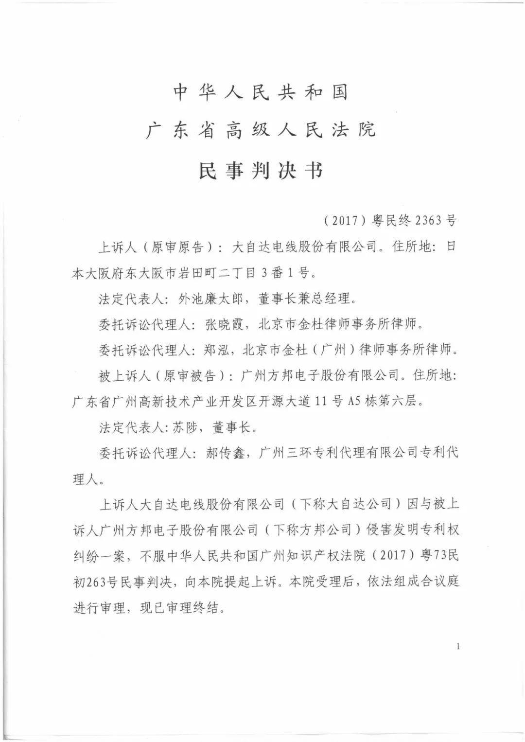 索賠9272萬元！電磁屏蔽膜行業掀起專利大戰?。ㄅ袥Q書全文）
