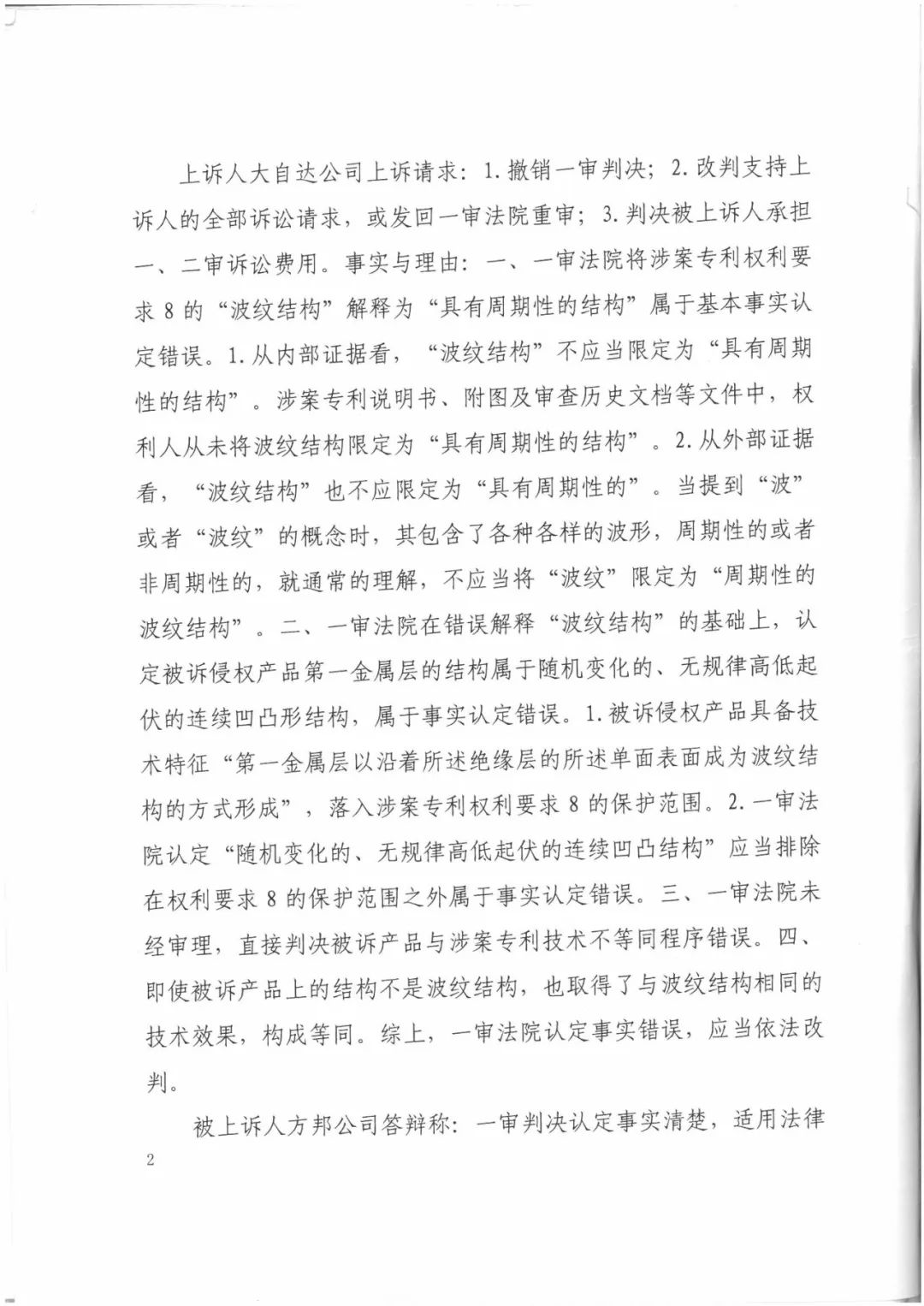 索賠9272萬元！電磁屏蔽膜行業掀起專利大戰?。ㄅ袥Q書全文）