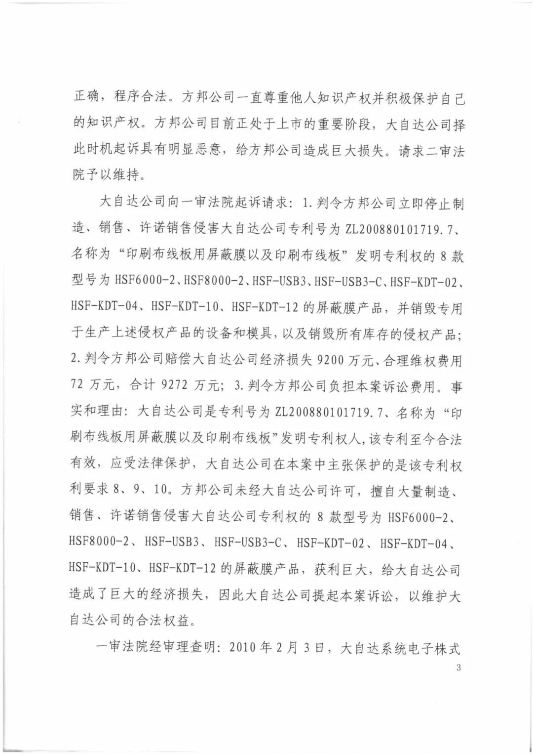 索賠9272萬元！電磁屏蔽膜行業掀起專利大戰?。ㄅ袥Q書全文）