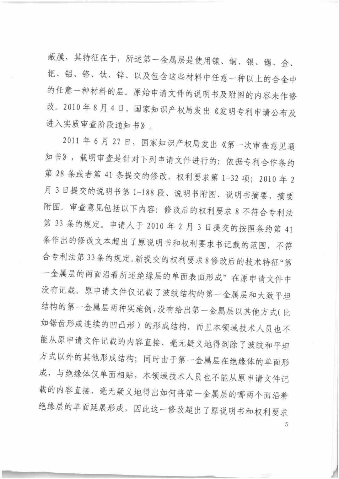 索賠9272萬元！電磁屏蔽膜行業掀起專利大戰?。ㄅ袥Q書全文）