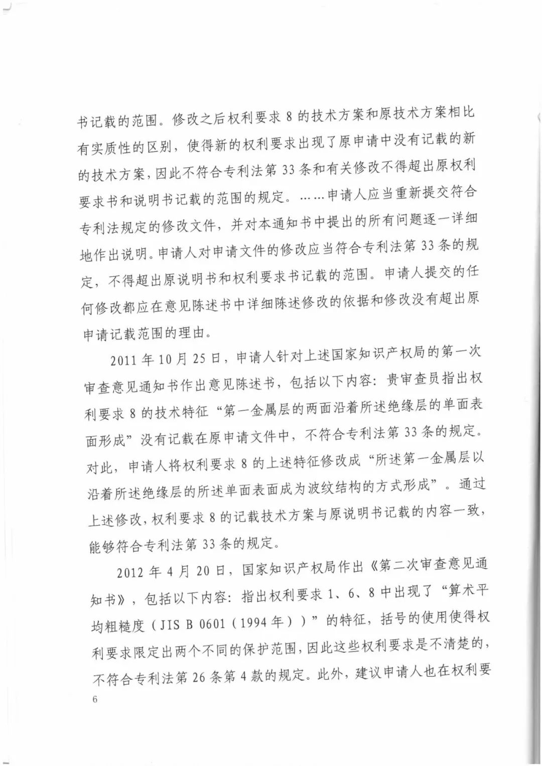 索賠9272萬元！電磁屏蔽膜行業掀起專利大戰?。ㄅ袥Q書全文）