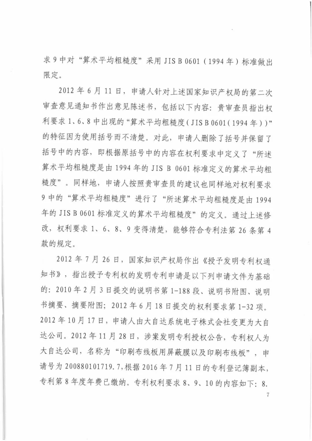 索賠9272萬元！電磁屏蔽膜行業掀起專利大戰?。ㄅ袥Q書全文）