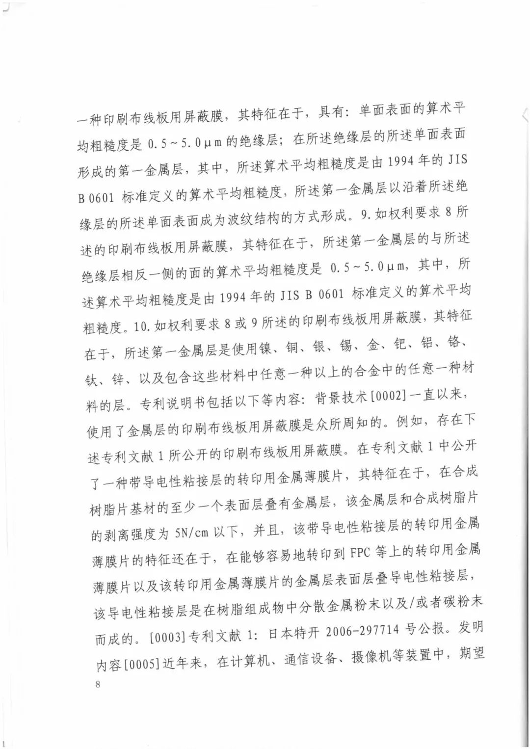 索賠9272萬元！電磁屏蔽膜行業掀起專利大戰?。ㄅ袥Q書全文）