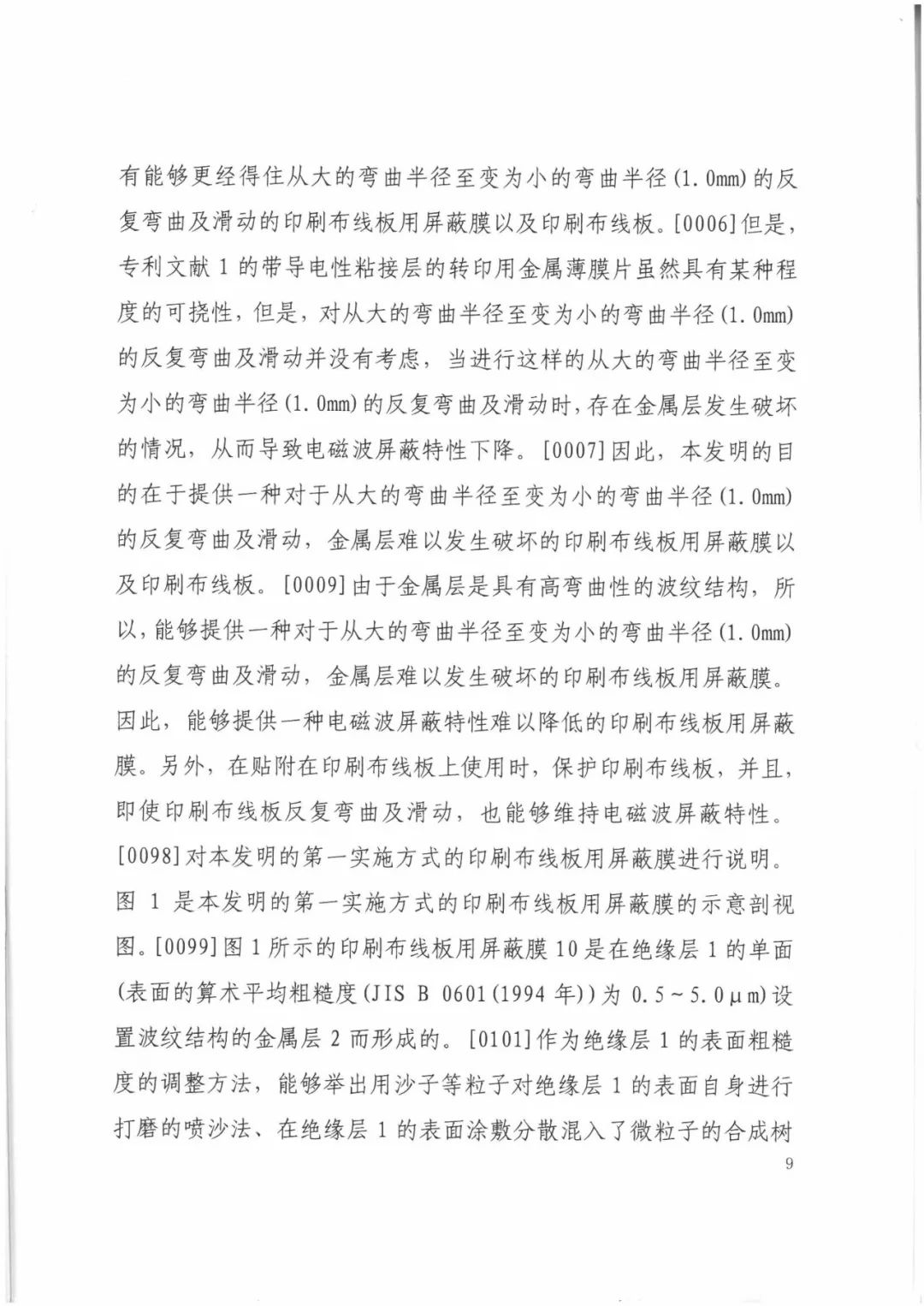 索賠9272萬元！電磁屏蔽膜行業掀起專利大戰?。ㄅ袥Q書全文）