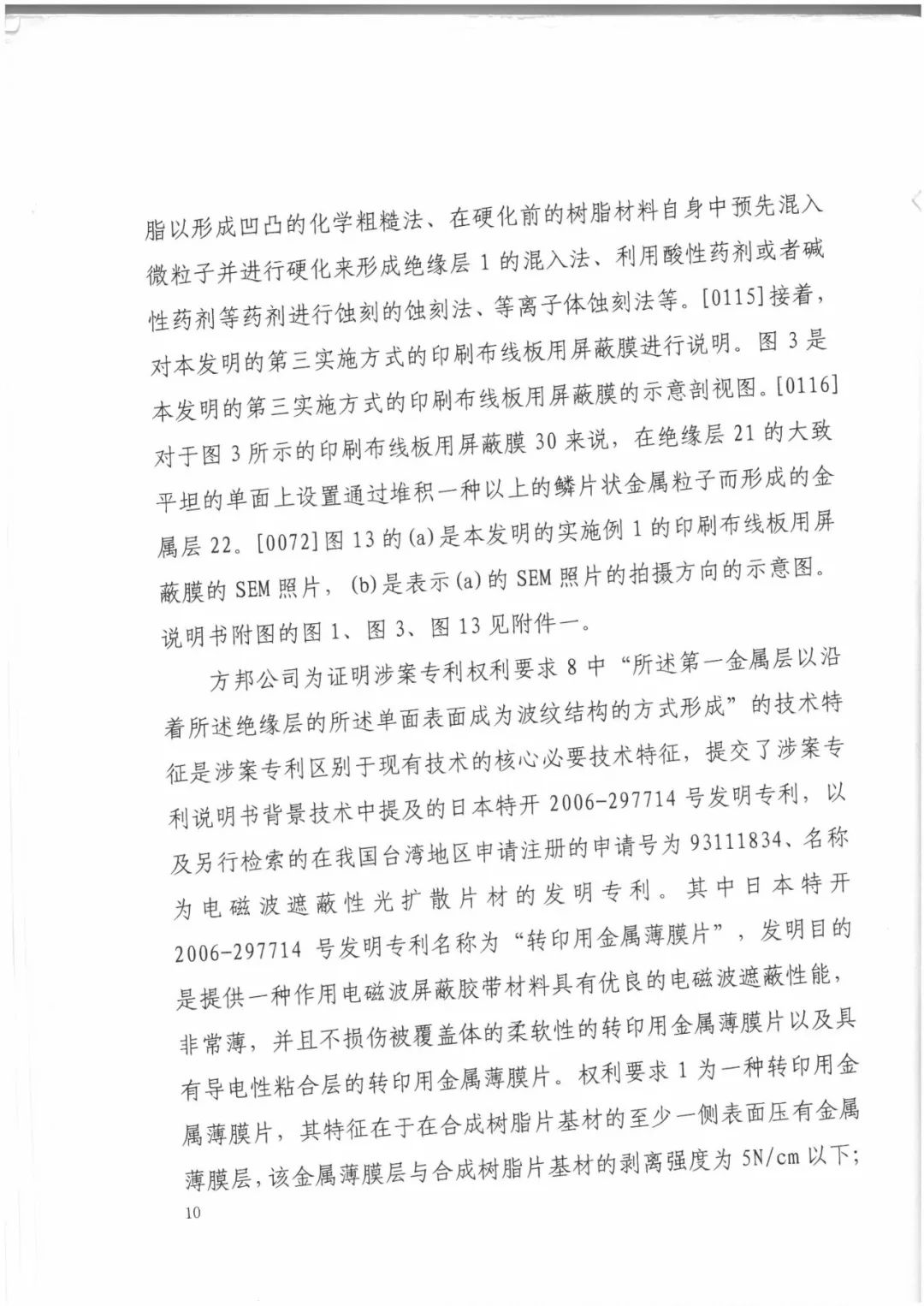 索賠9272萬元！電磁屏蔽膜行業掀起專利大戰?。ㄅ袥Q書全文）