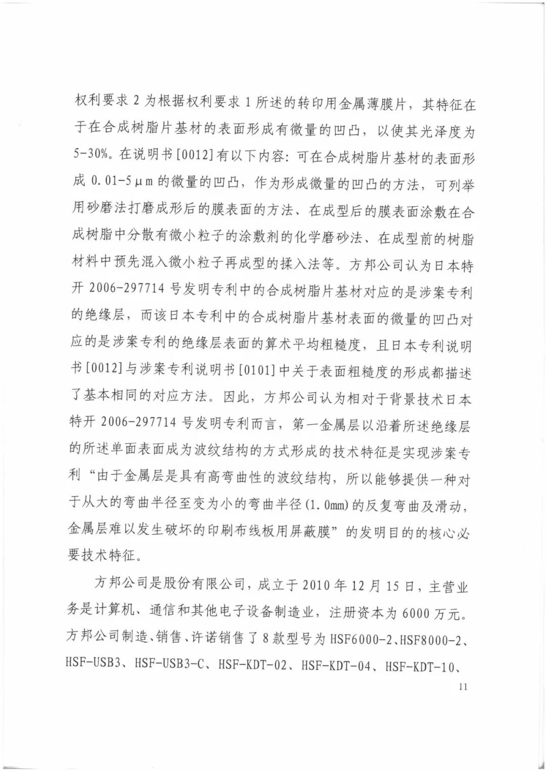 索賠9272萬元！電磁屏蔽膜行業掀起專利大戰?。ㄅ袥Q書全文）