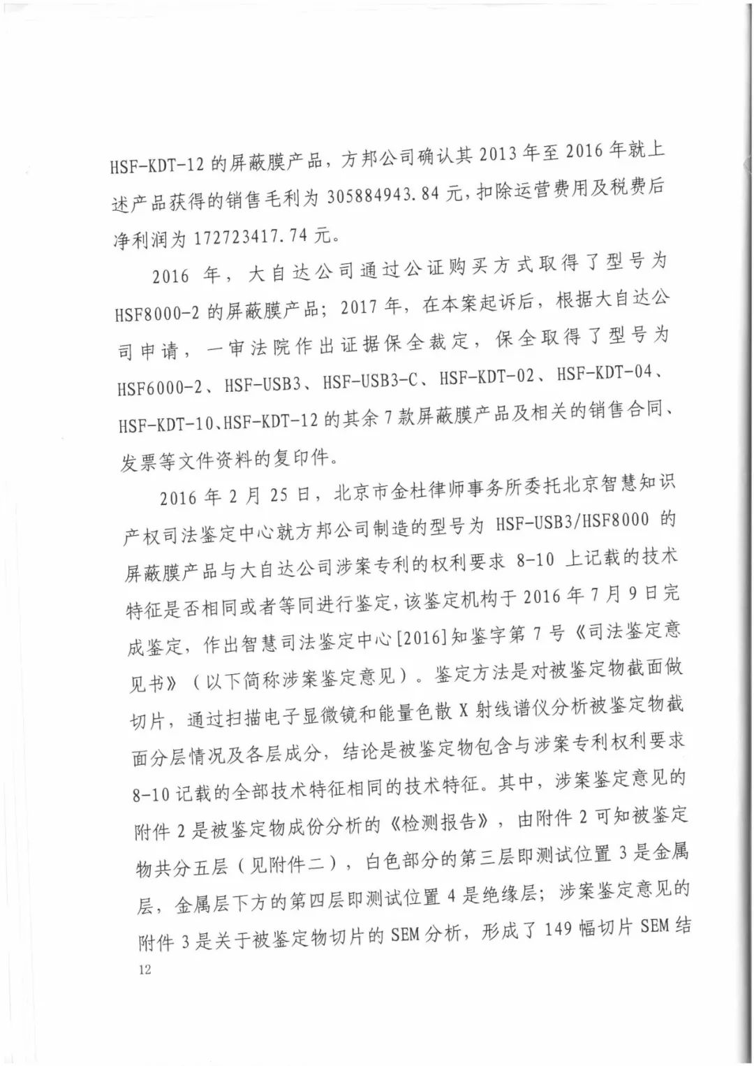索賠9272萬元！電磁屏蔽膜行業掀起專利大戰?。ㄅ袥Q書全文）