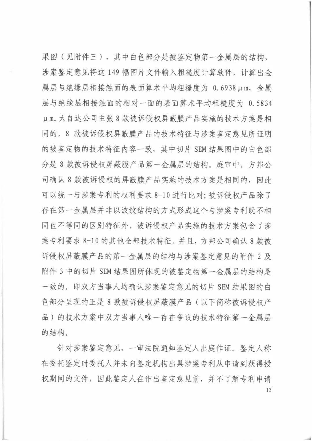 索賠9272萬元！電磁屏蔽膜行業掀起專利大戰?。ㄅ袥Q書全文）