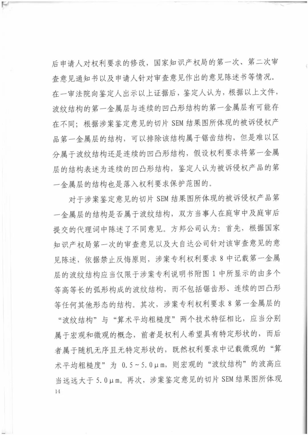 索賠9272萬元！電磁屏蔽膜行業掀起專利大戰?。ㄅ袥Q書全文）