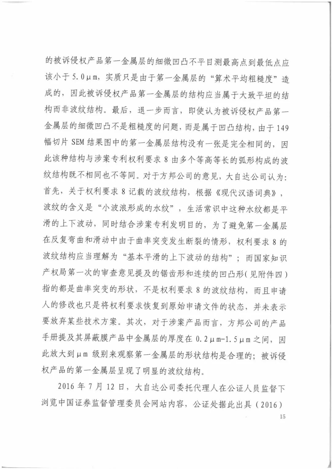 索賠9272萬元！電磁屏蔽膜行業掀起專利大戰?。ㄅ袥Q書全文）
