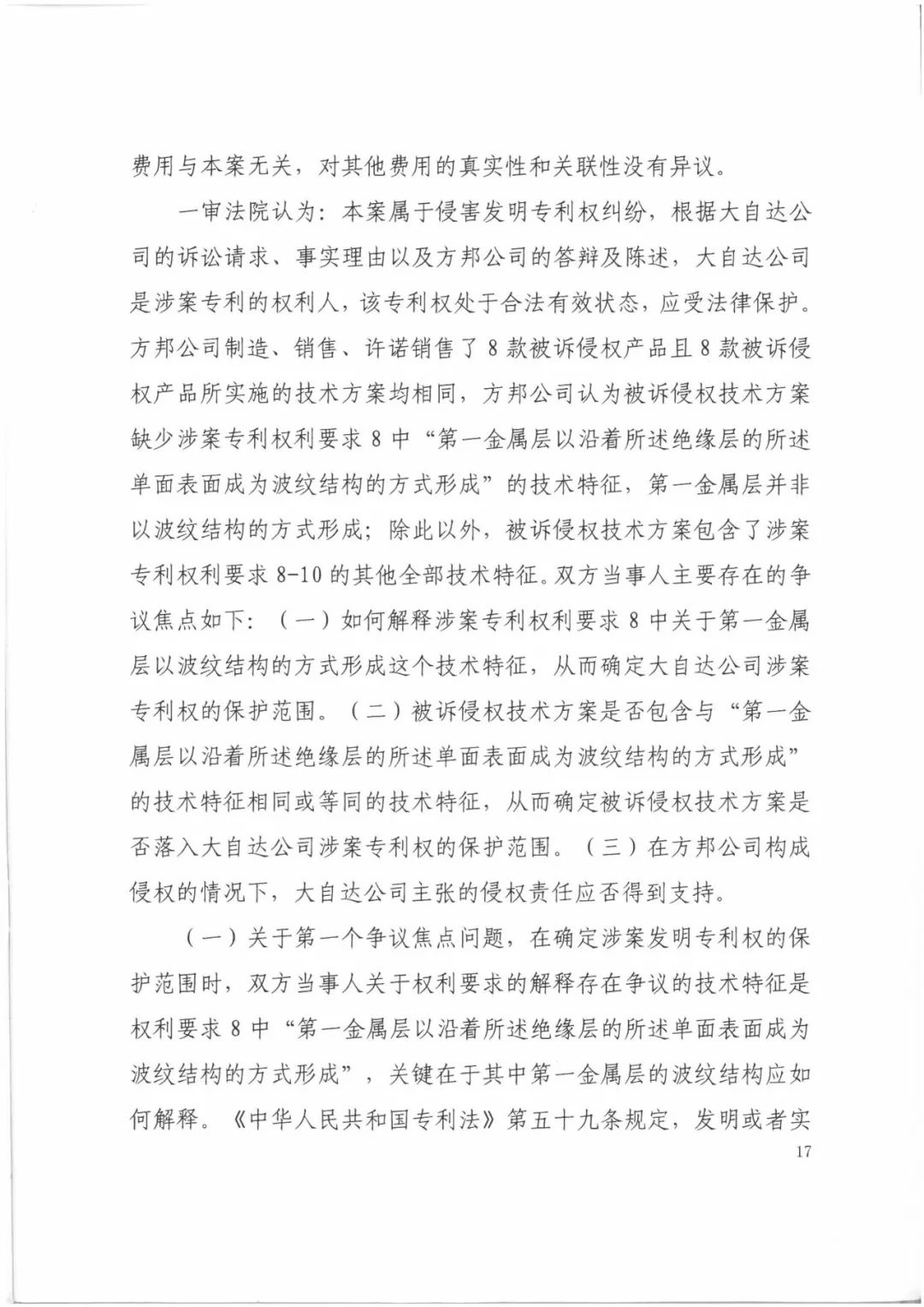 索賠9272萬元！電磁屏蔽膜行業掀起專利大戰?。ㄅ袥Q書全文）