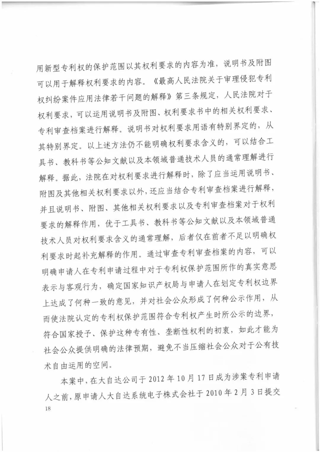 索賠9272萬元！電磁屏蔽膜行業掀起專利大戰?。ㄅ袥Q書全文）