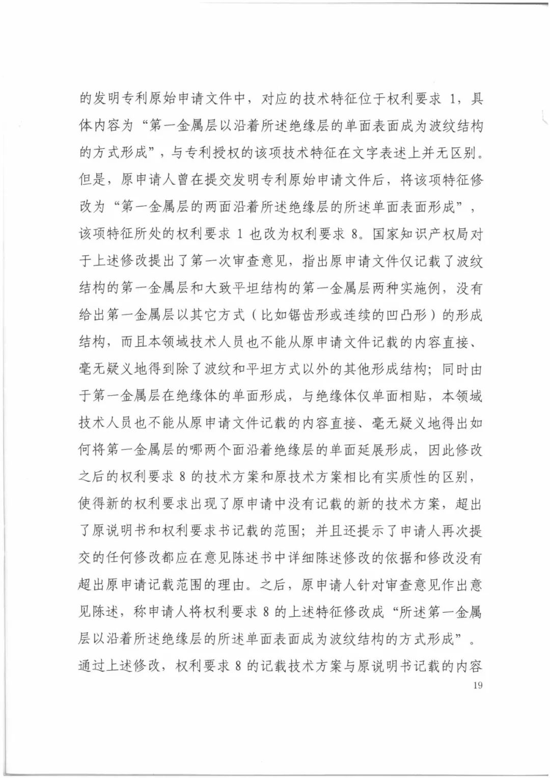 索賠9272萬元！電磁屏蔽膜行業掀起專利大戰?。ㄅ袥Q書全文）