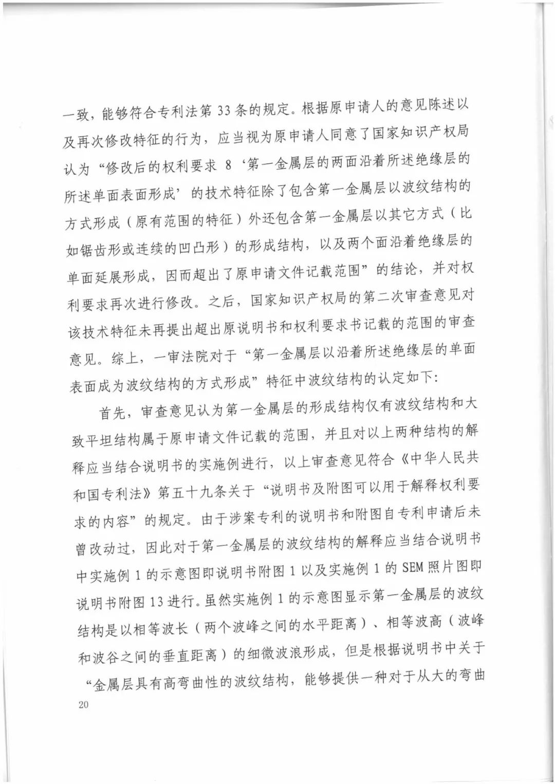 索賠9272萬元！電磁屏蔽膜行業掀起專利大戰?。ㄅ袥Q書全文）