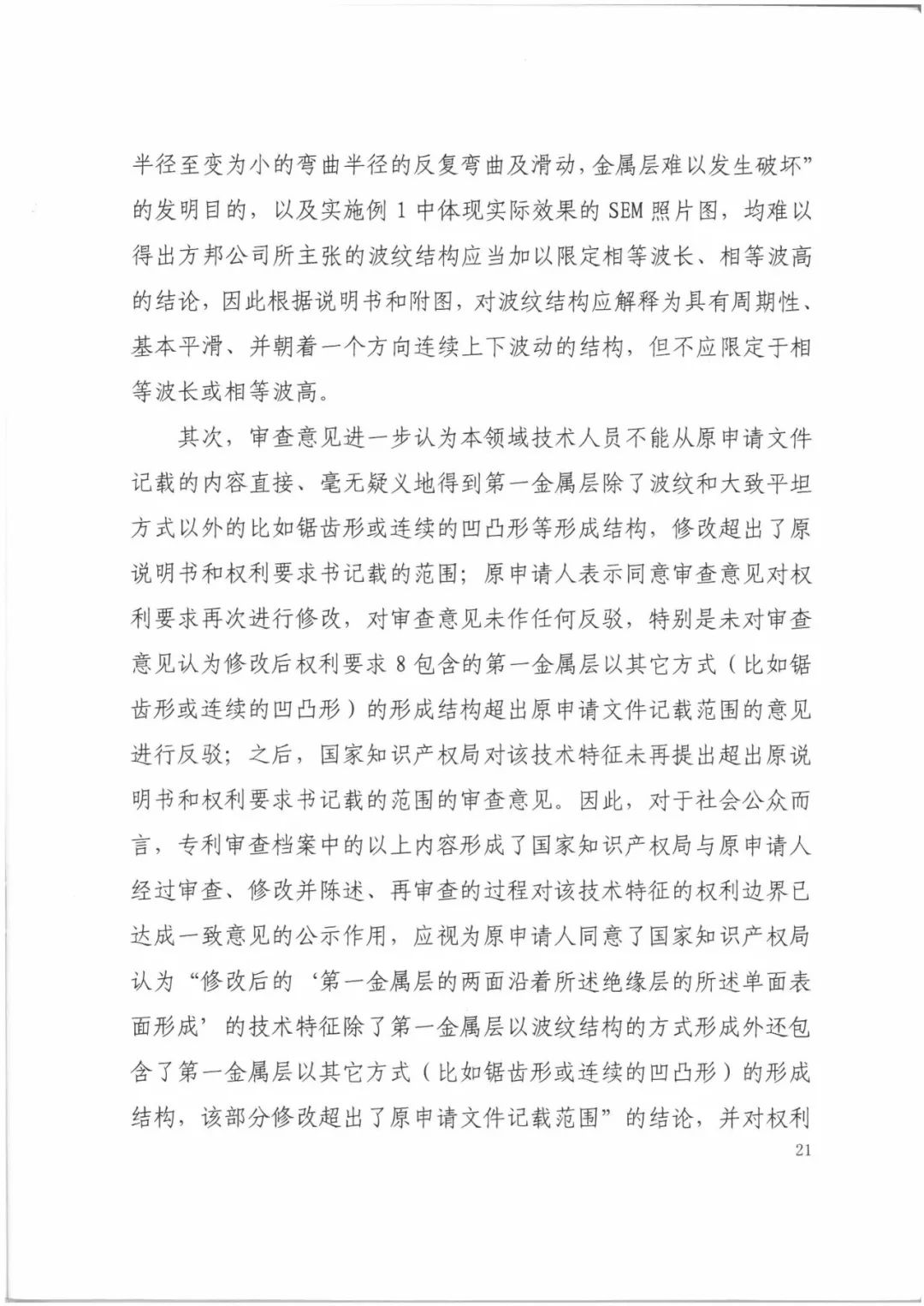索賠9272萬元！電磁屏蔽膜行業掀起專利大戰?。ㄅ袥Q書全文）