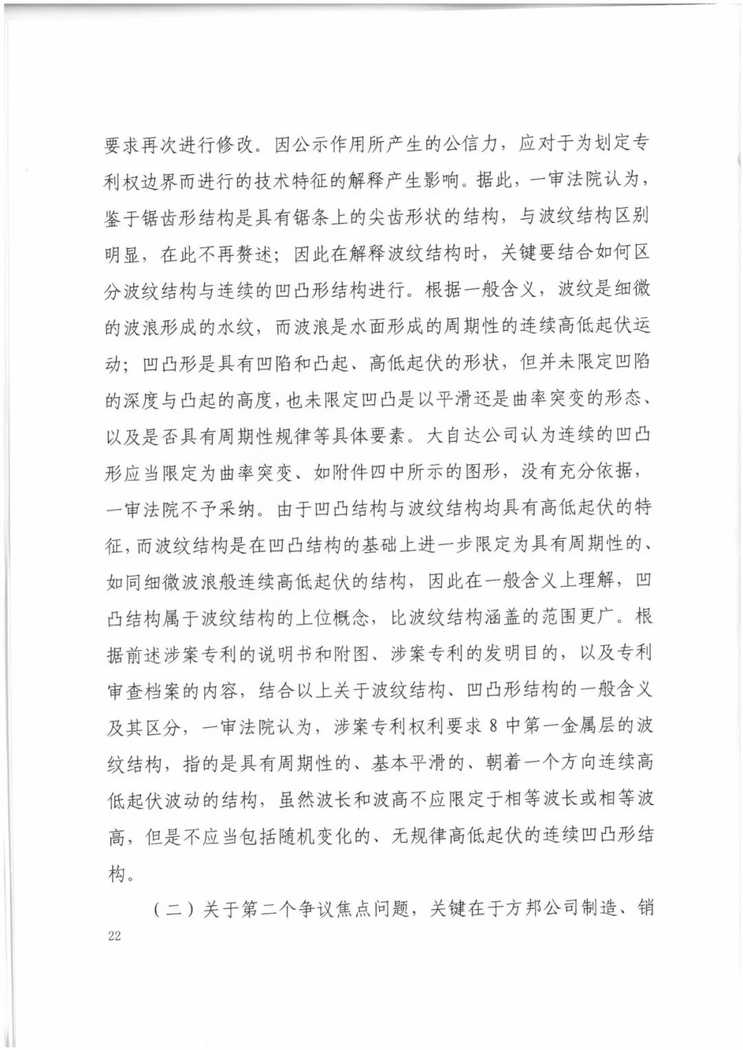 索賠9272萬元！電磁屏蔽膜行業掀起專利大戰?。ㄅ袥Q書全文）