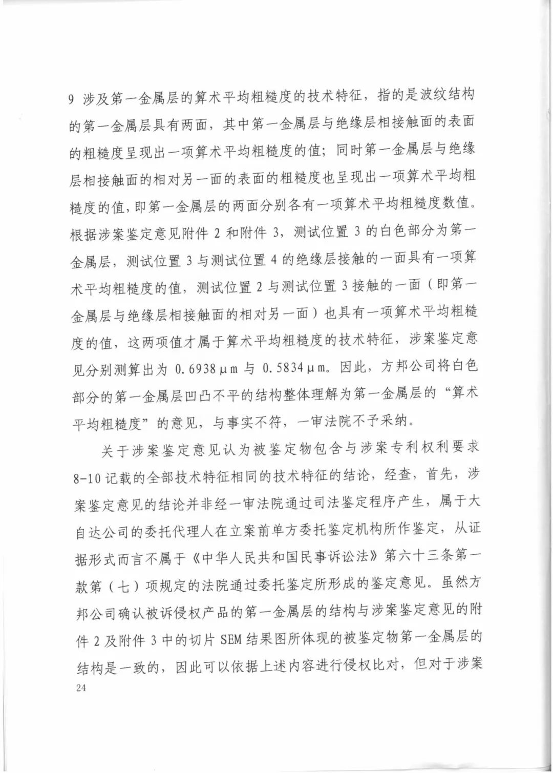索賠9272萬元！電磁屏蔽膜行業掀起專利大戰?。ㄅ袥Q書全文）