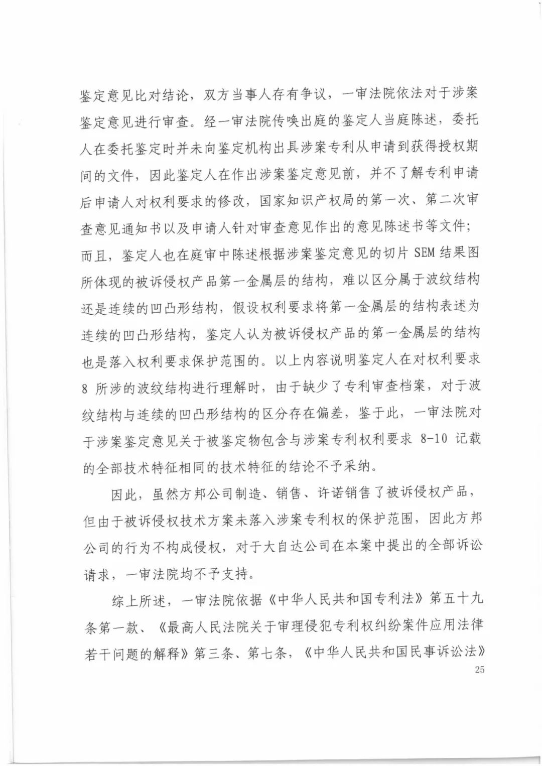 索賠9272萬元！電磁屏蔽膜行業掀起專利大戰?。ㄅ袥Q書全文）