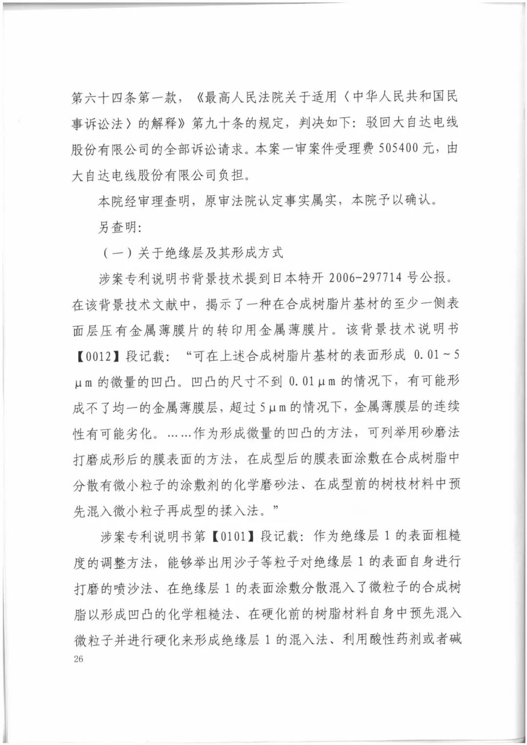 索賠9272萬元！電磁屏蔽膜行業掀起專利大戰?。ㄅ袥Q書全文）