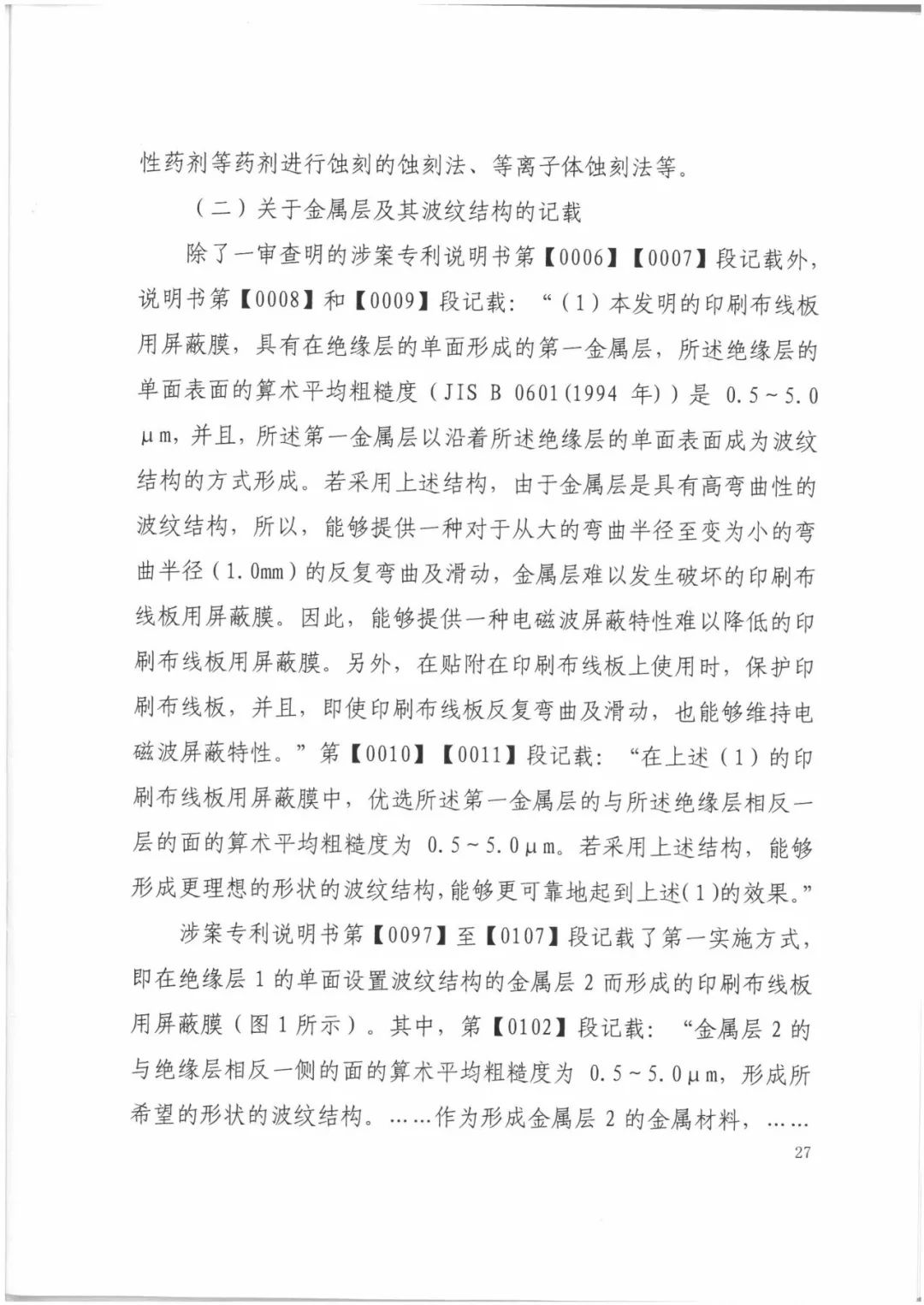 索賠9272萬元！電磁屏蔽膜行業掀起專利大戰?。ㄅ袥Q書全文）