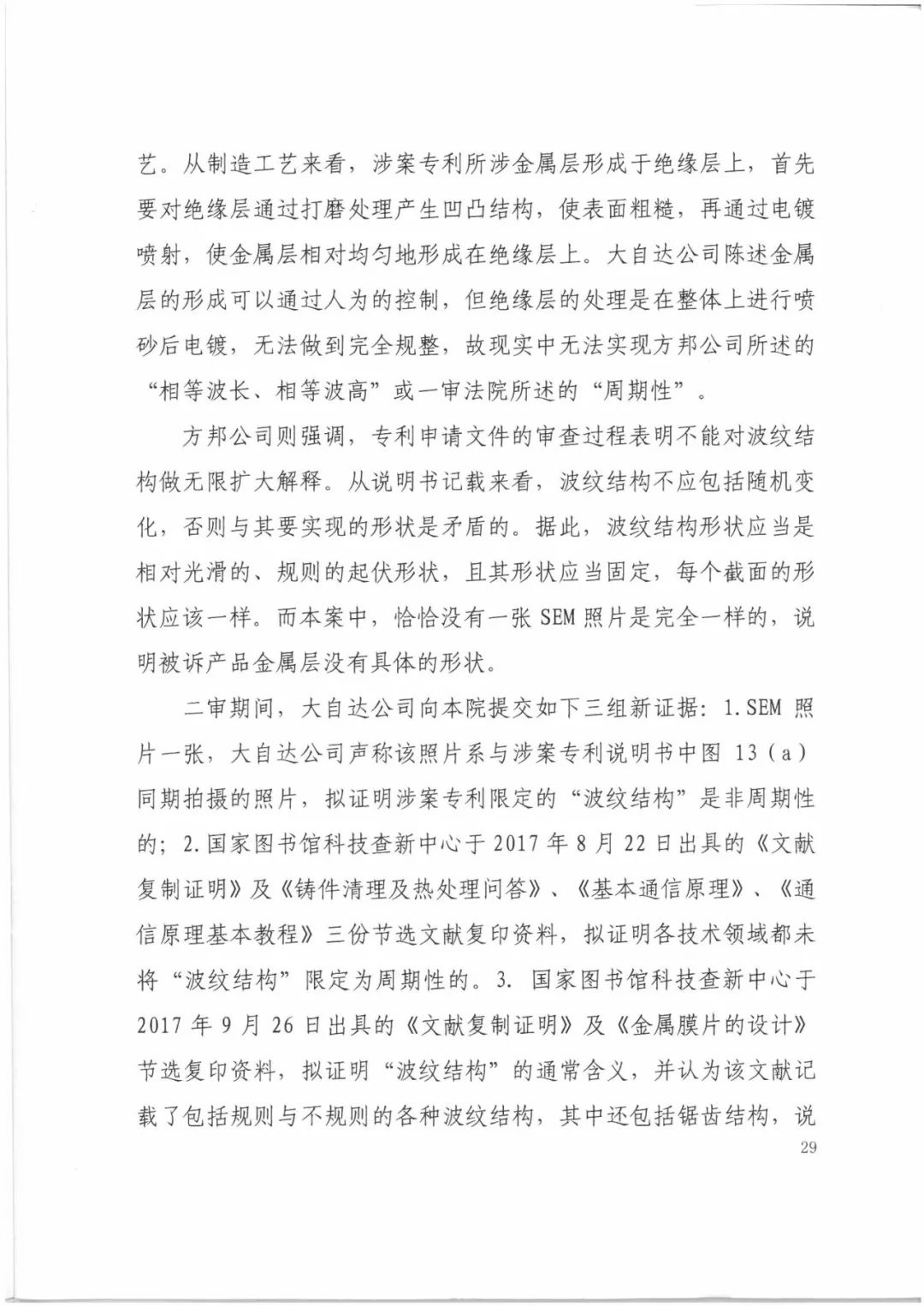 索賠9272萬元！電磁屏蔽膜行業掀起專利大戰?。ㄅ袥Q書全文）