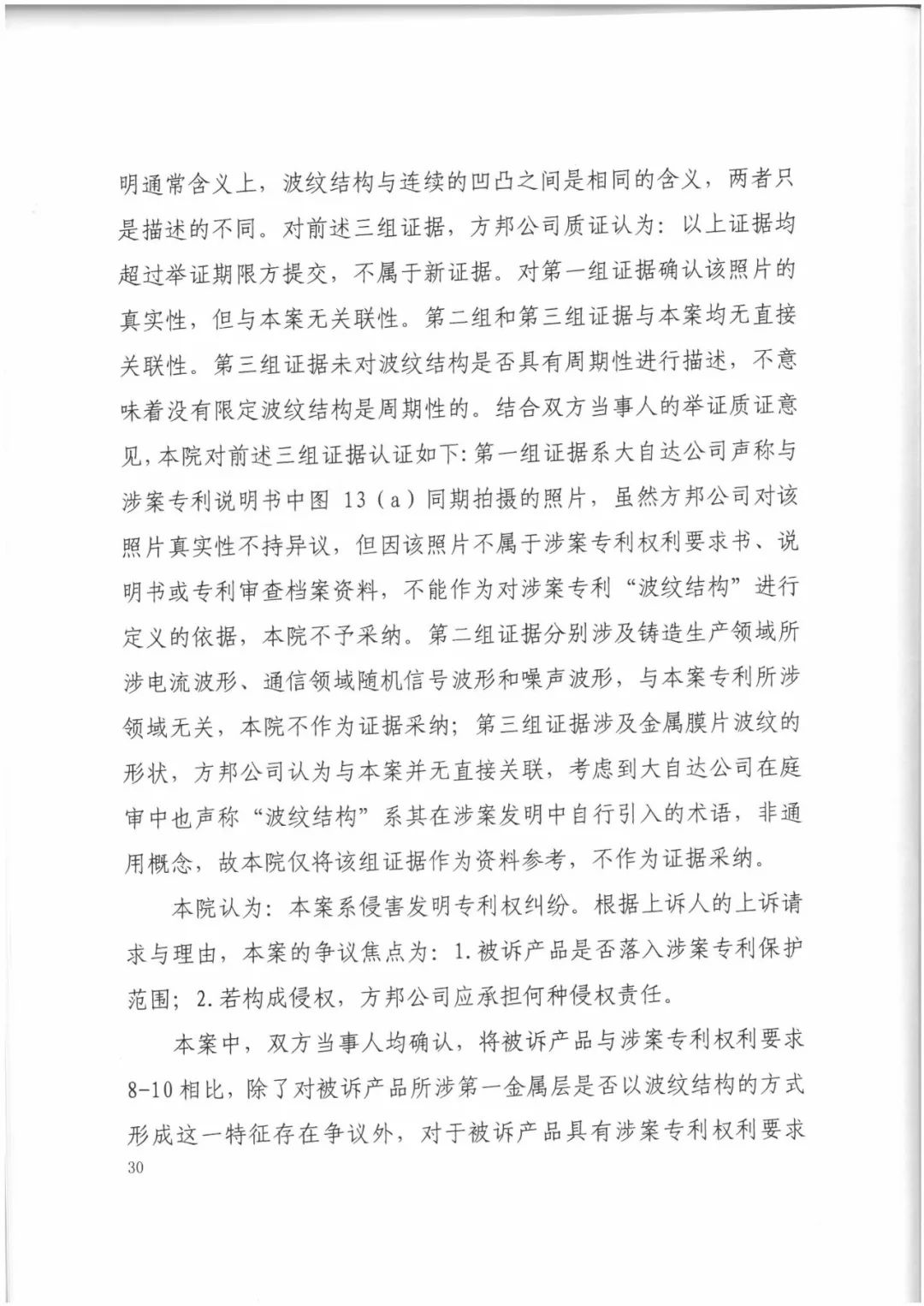 索賠9272萬元！電磁屏蔽膜行業掀起專利大戰?。ㄅ袥Q書全文）