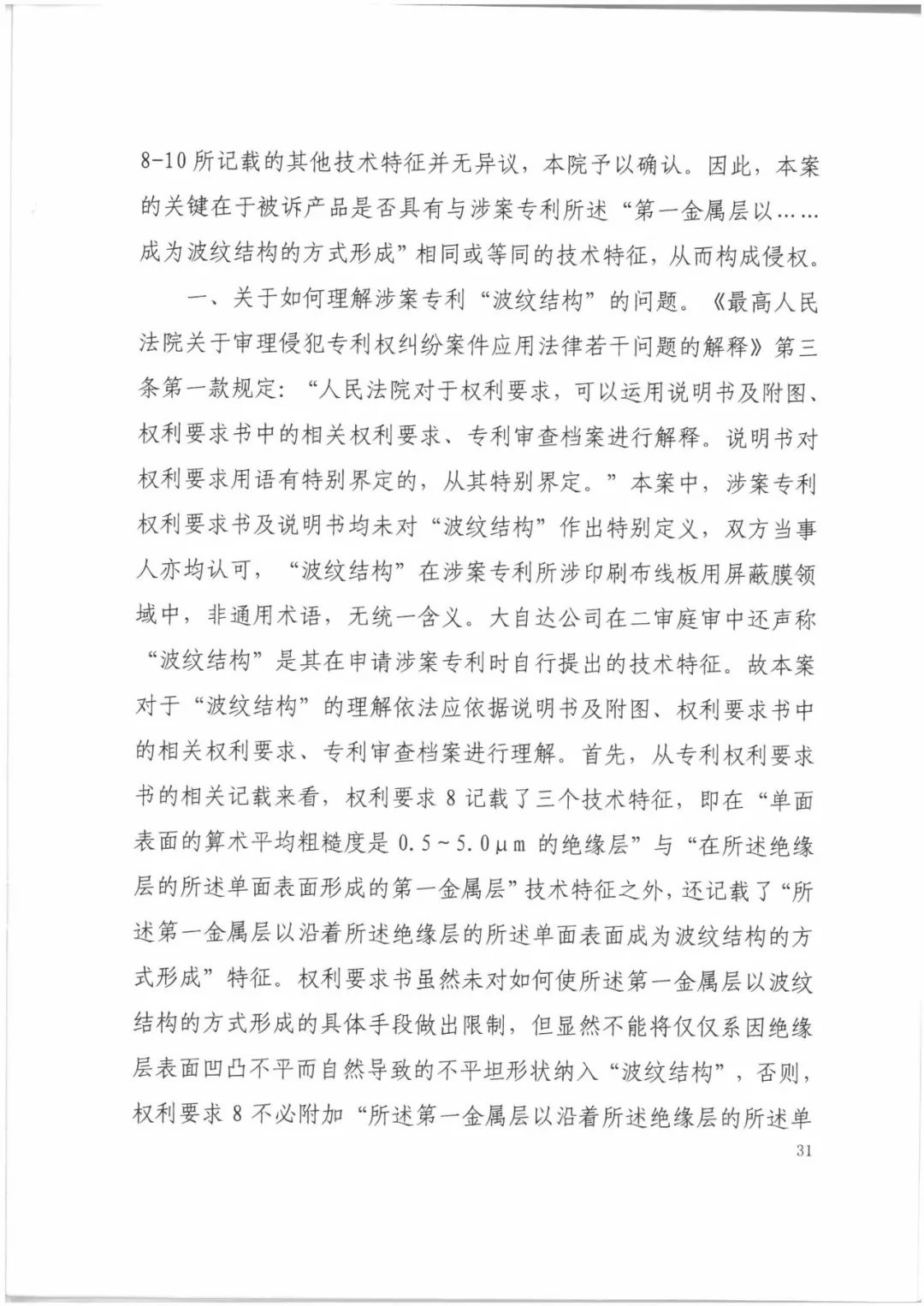 索賠9272萬元！電磁屏蔽膜行業掀起專利大戰?。ㄅ袥Q書全文）