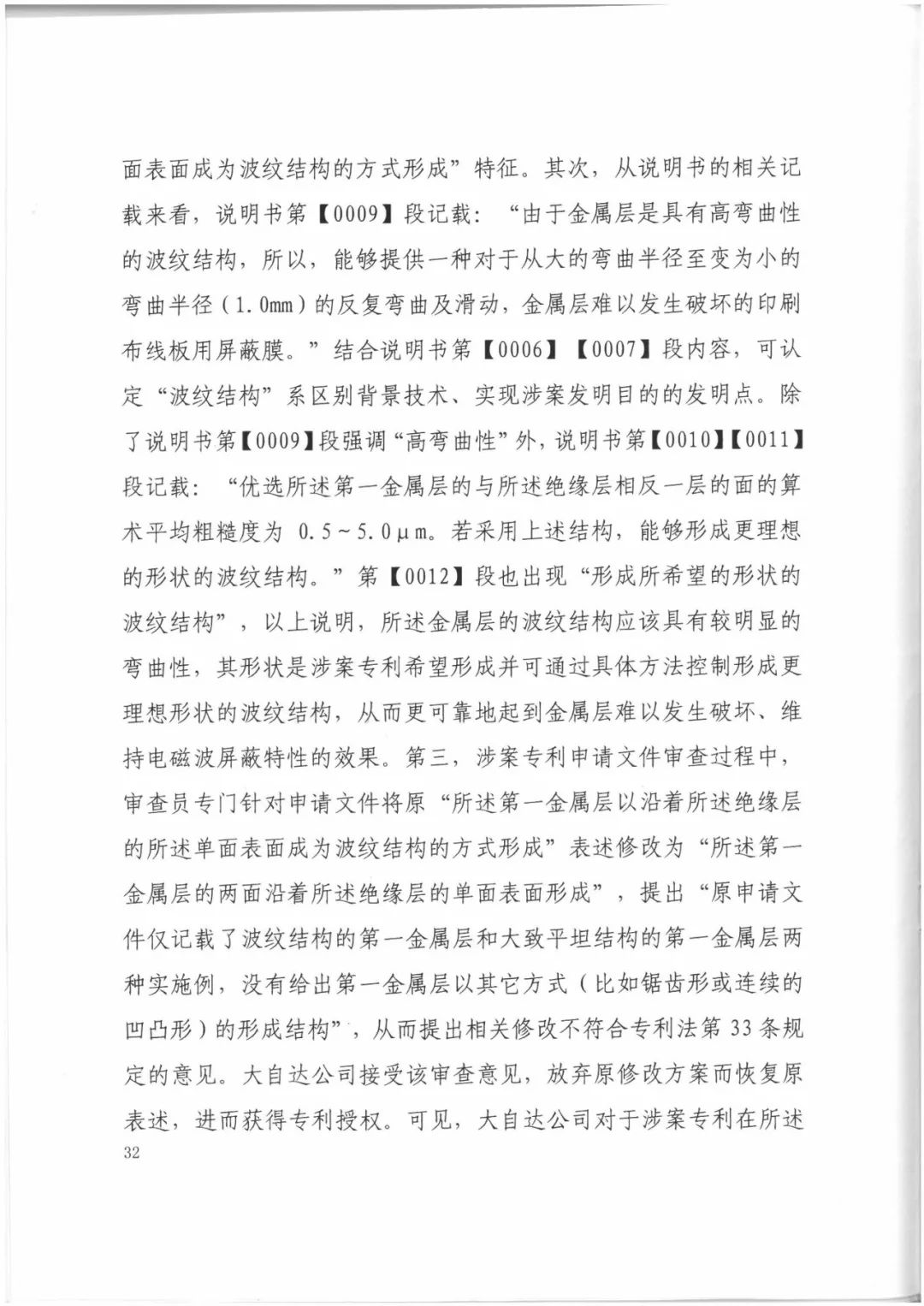 索賠9272萬元！電磁屏蔽膜行業掀起專利大戰?。ㄅ袥Q書全文）