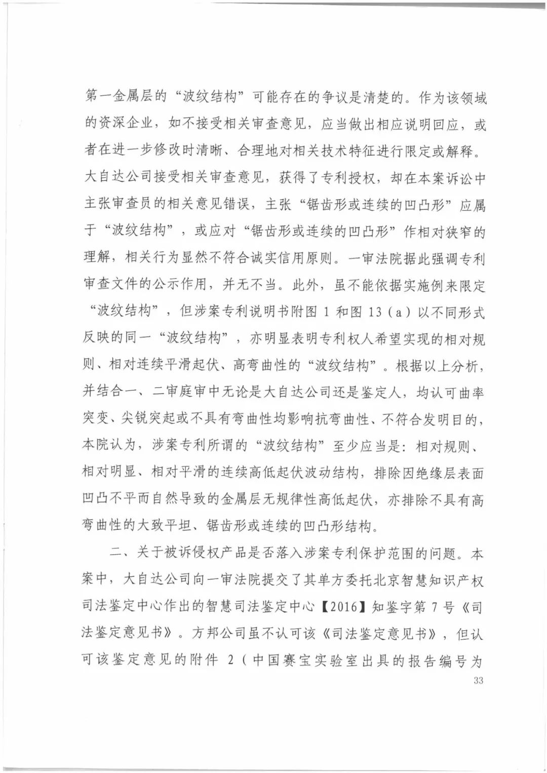 索賠9272萬元！電磁屏蔽膜行業掀起專利大戰?。ㄅ袥Q書全文）