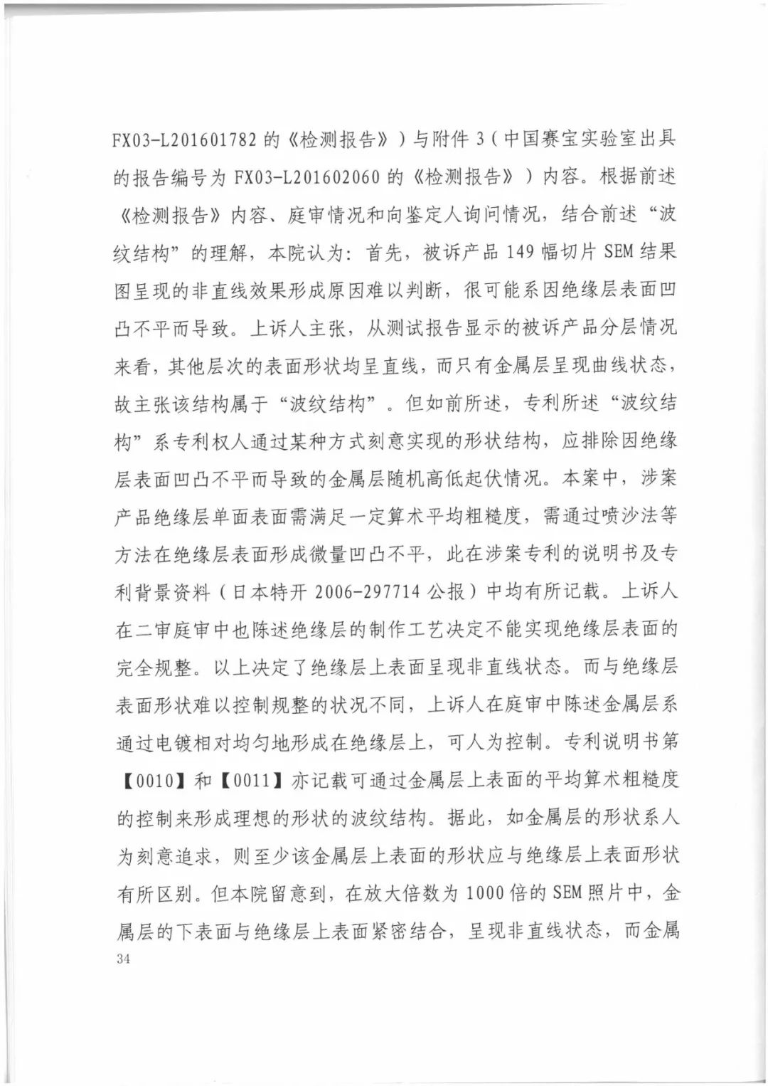 索賠9272萬元！電磁屏蔽膜行業掀起專利大戰?。ㄅ袥Q書全文）