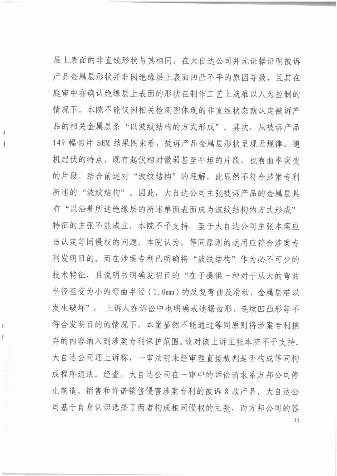 索賠9272萬元！電磁屏蔽膜行業掀起專利大戰?。ㄅ袥Q書全文）