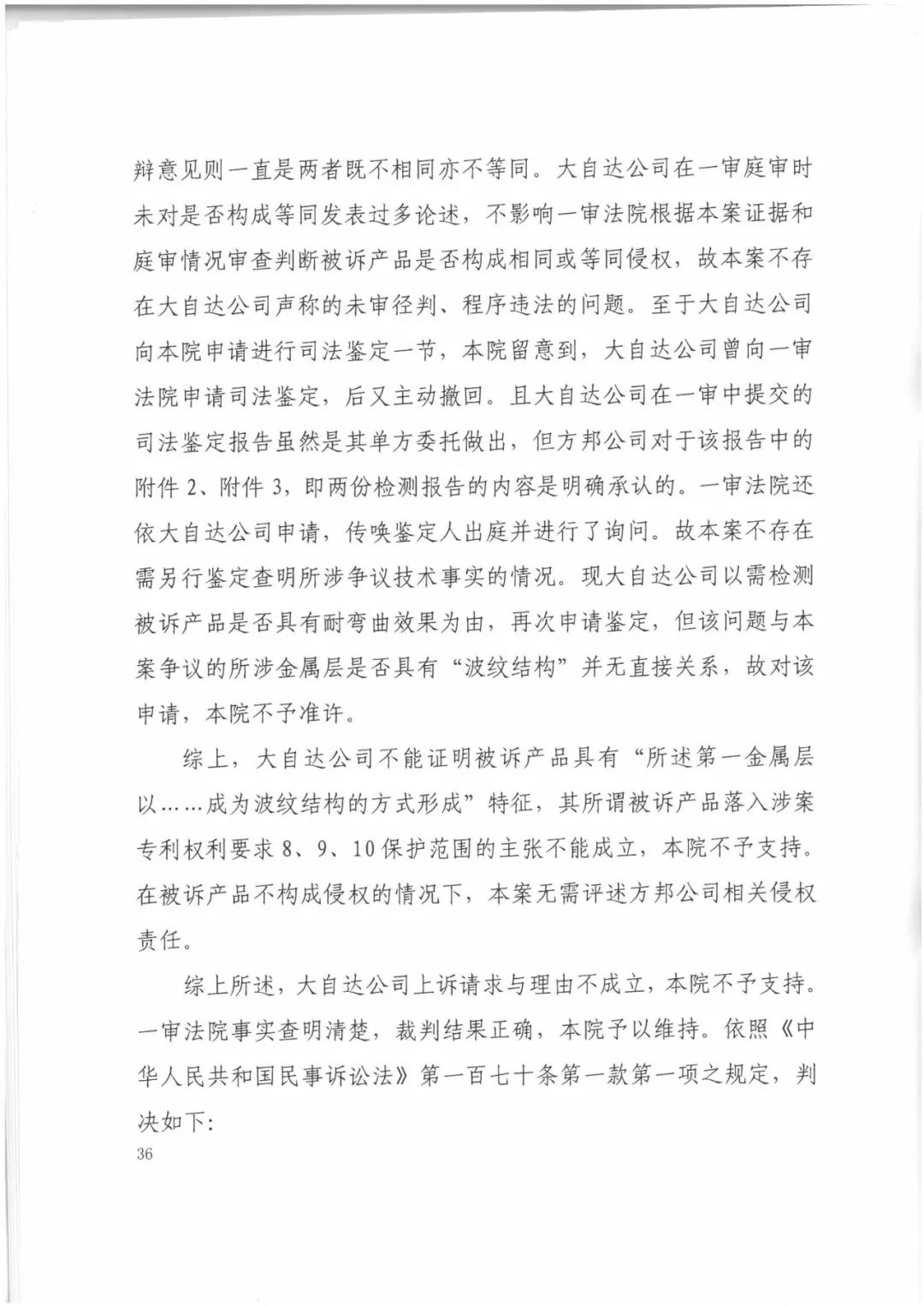 索賠9272萬元！電磁屏蔽膜行業掀起專利大戰?。ㄅ袥Q書全文）