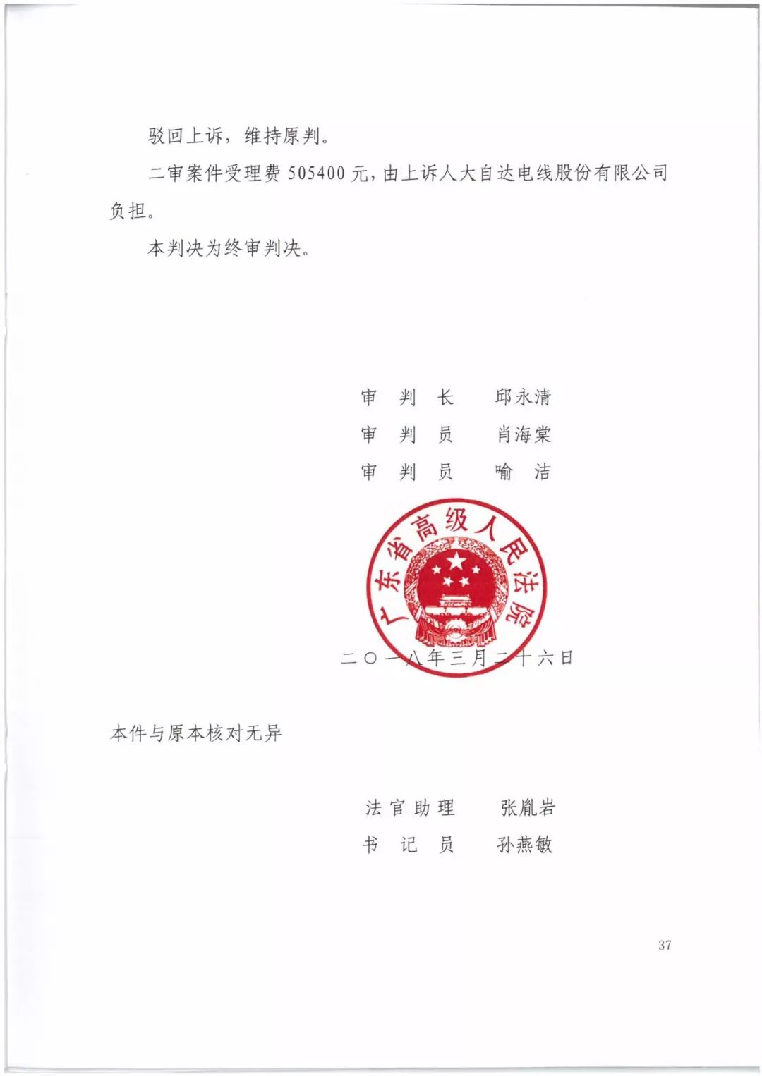 索賠9272萬元！電磁屏蔽膜行業掀起專利大戰?。ㄅ袥Q書全文）