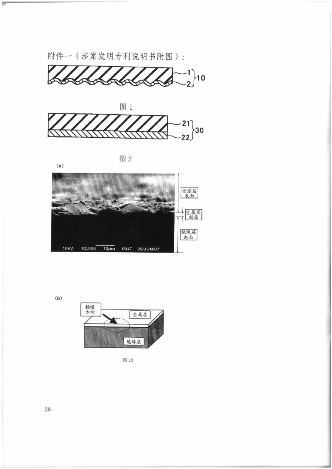 索賠9272萬元！電磁屏蔽膜行業掀起專利大戰?。ㄅ袥Q書全文）