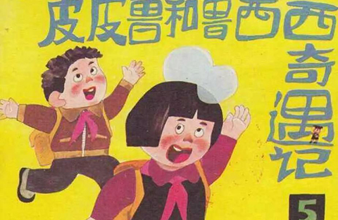 以鄭淵潔「皮皮魯」商標案，分析「知名作品名稱商品化權」法律保護