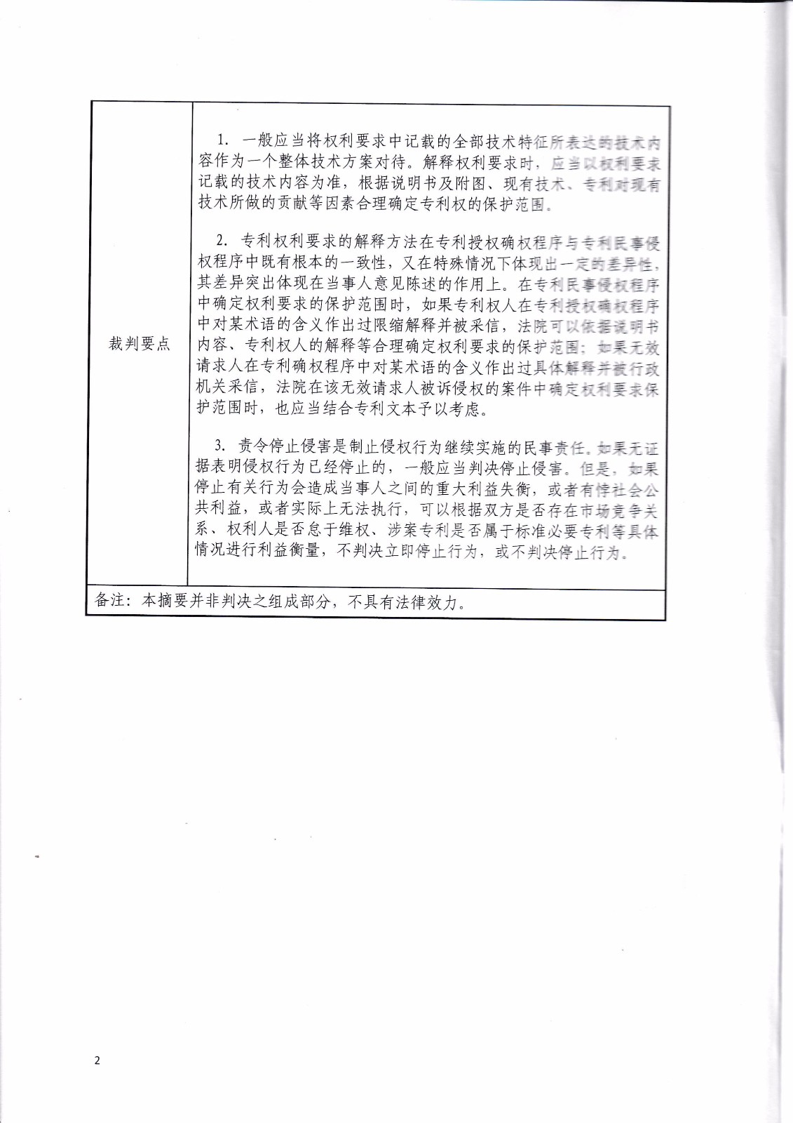 共享充電寶專利大戰！街電被判停止使用侵權產品（判決書全文）