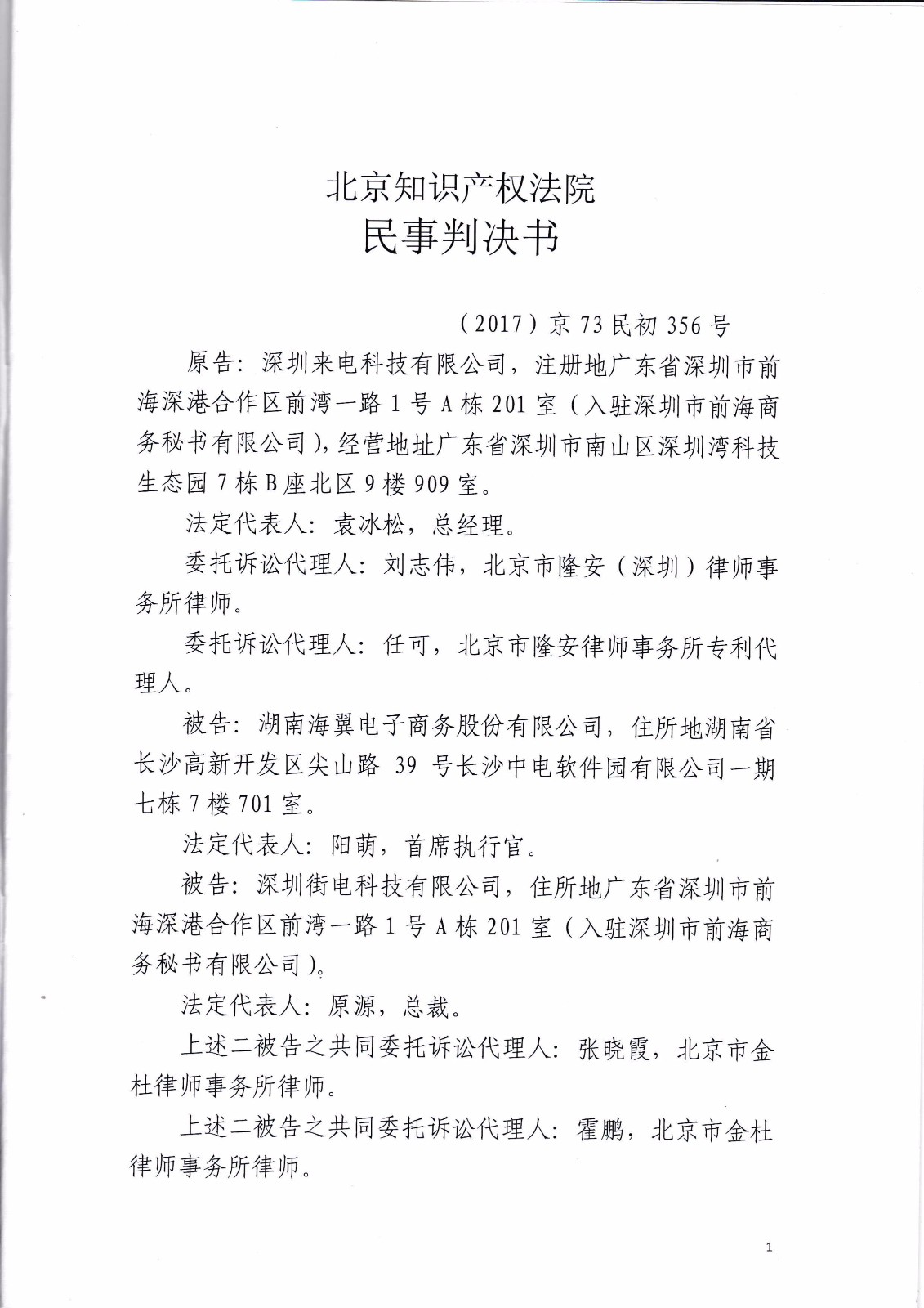 共享充電寶專利大戰！街電被判停止使用侵權產品（判決書全文）