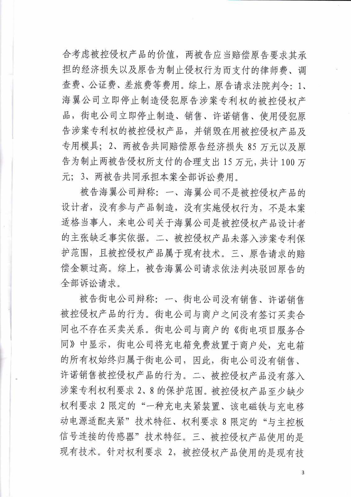 共享充電寶專利大戰！街電被判停止使用侵權產品（判決書全文）