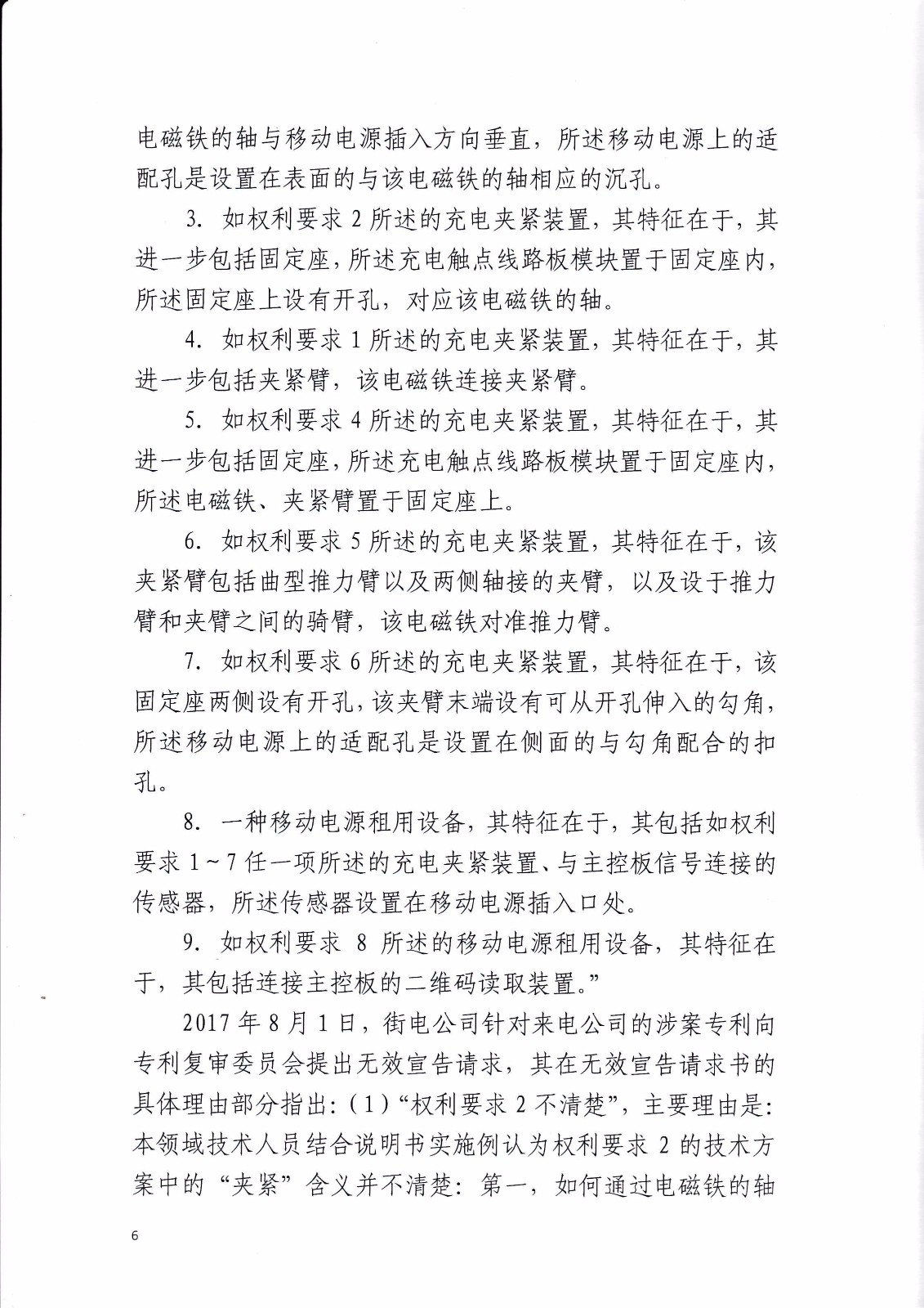 共享充電寶專利大戰！街電被判停止使用侵權產品（判決書全文）