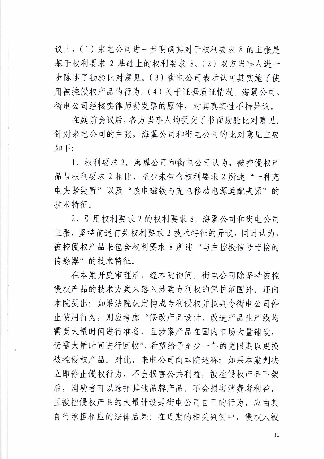 共享充電寶專利大戰！街電被判停止使用侵權產品（判決書全文）