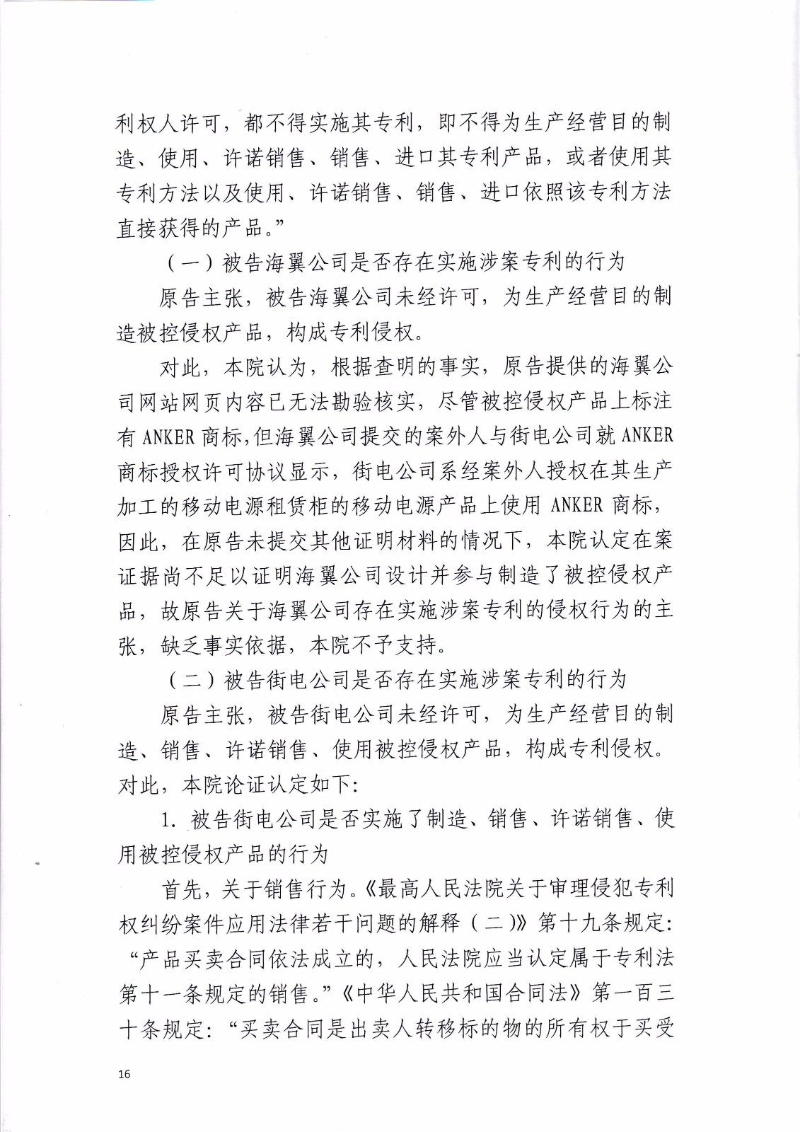 共享充電寶專利大戰！街電被判停止使用侵權產品（判決書全文）