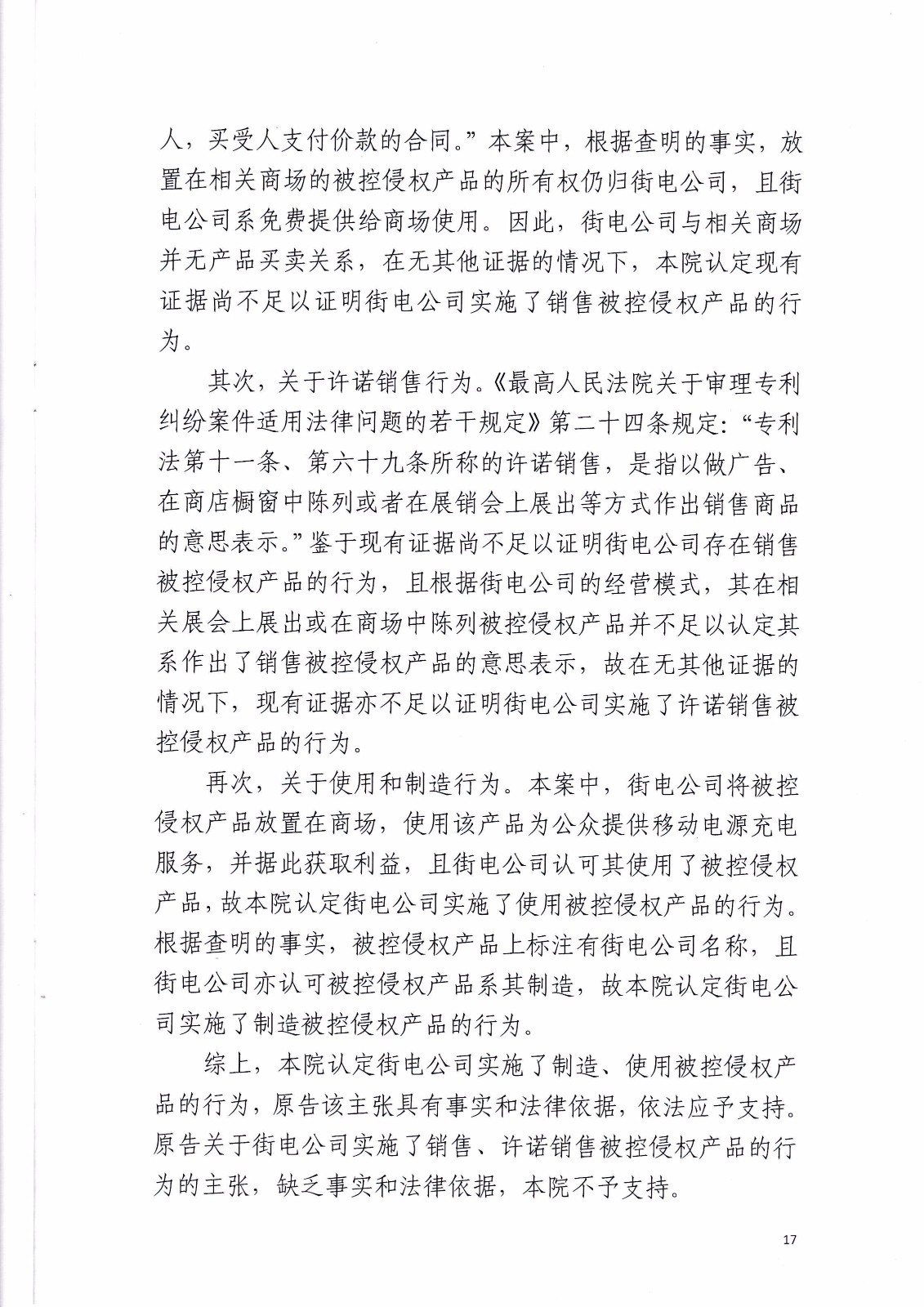共享充電寶專利大戰！街電被判停止使用侵權產品（判決書全文）