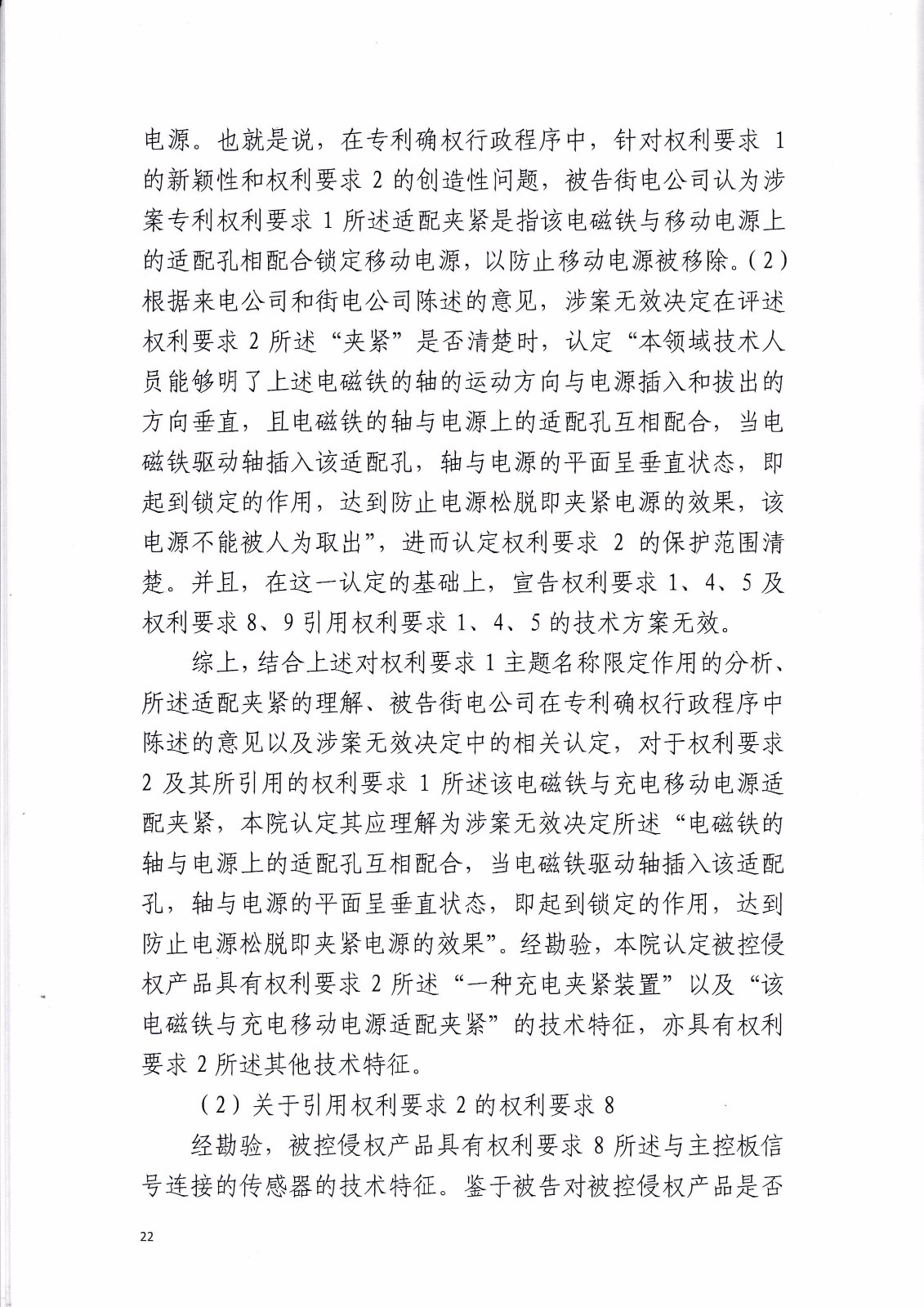 共享充電寶專利大戰！街電被判停止使用侵權產品（判決書全文）