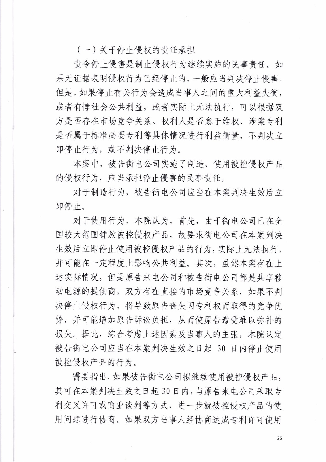 共享充電寶專利大戰！街電被判停止使用侵權產品（判決書全文）